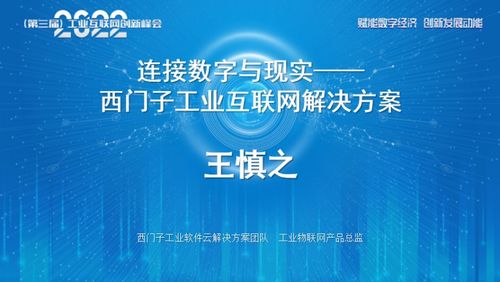 賦能數(shù)字經(jīng)濟(jì) 創(chuàng)新發(fā)展動(dòng)能 ——2022第三屆工業(yè)互聯(lián)網(wǎng)創(chuàng)新峰會(huì)成功召開(kāi)，聚焦軟件開(kāi)發(fā)新機(jī)遇